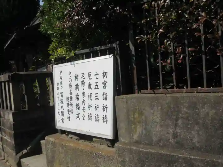 冨塚八幡宮(神奈川県)