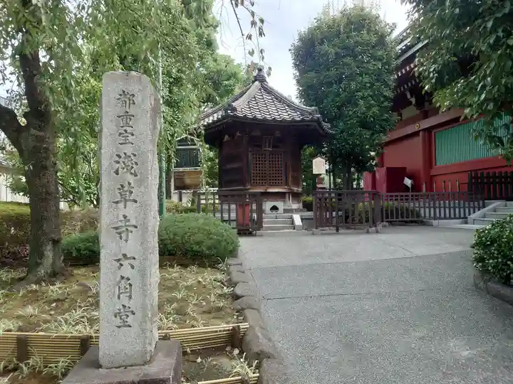 浅草寺の末社・摂社