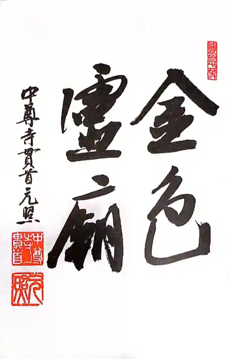 中尊寺金色堂(岩手県)