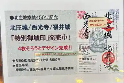 柴田神社(福井県)