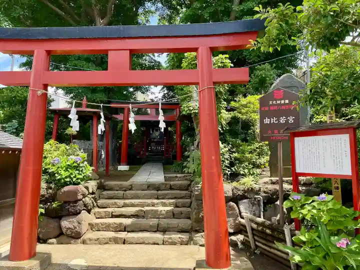 由比若宮(元鶴岡八幡宮)(神奈川県)