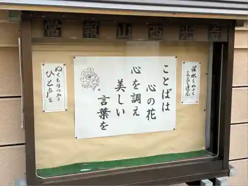 西光寺(東京都)