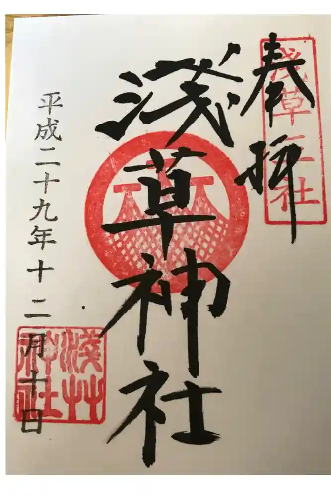 浅草神社の御朱印