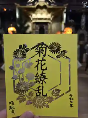 隨願寺(三重県)