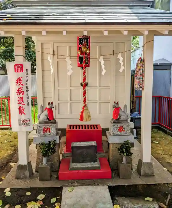 お三の宮日枝神社(神奈川県)
