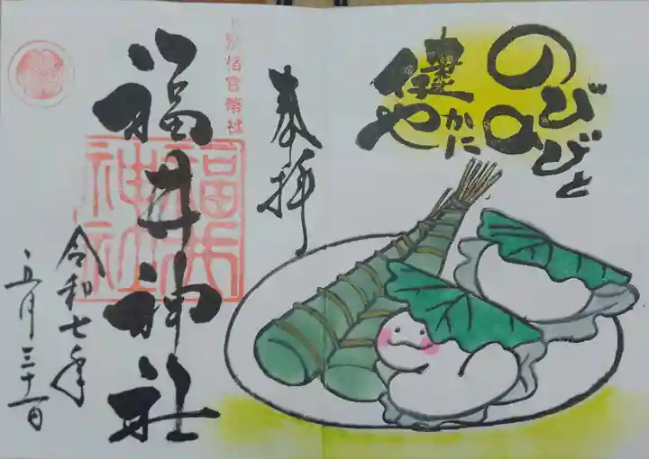 福井神社(福井県)