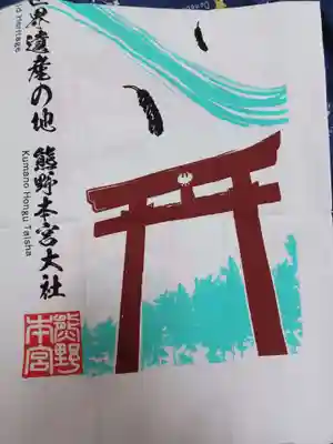 熊野本宮大社(和歌山県)