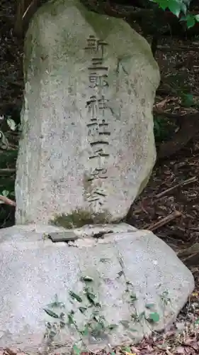伊曾能神社(愛媛県)