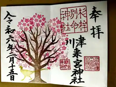 川津来宮神社(静岡県)