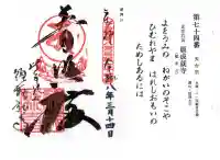 願成就寺(滋賀県)