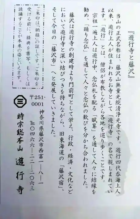 時宗総本山 遊行寺(正式:清浄光寺)(神奈川県)