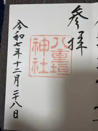 八重垣神社(島根県)