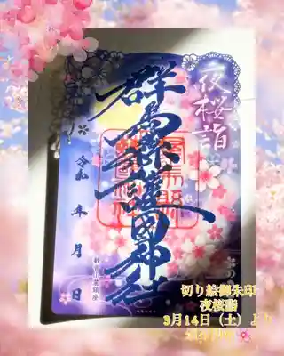 群馬県護国神社(群馬県)