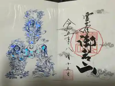 御岩神社