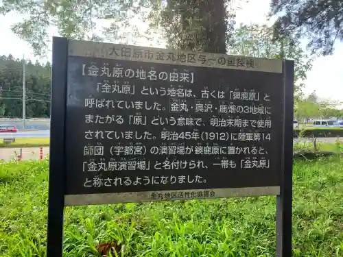 那須神社(栃木県)