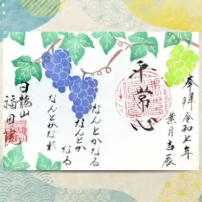 福田院(山形県)