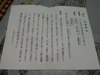 加茂神社の授与品その他