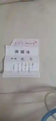 佛願寺　横浜別院(神奈川県)