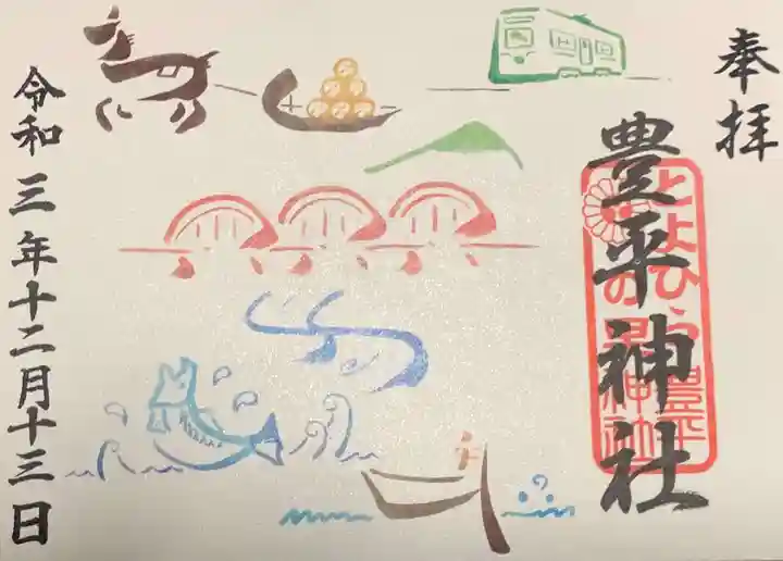 豊平神社の御朱印