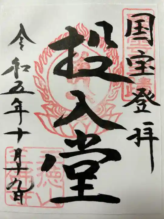 国宝投入堂
駐車場近くの遥拝場所から参拝いたしました。