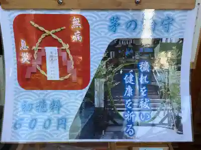 菊名神社(神奈川県)