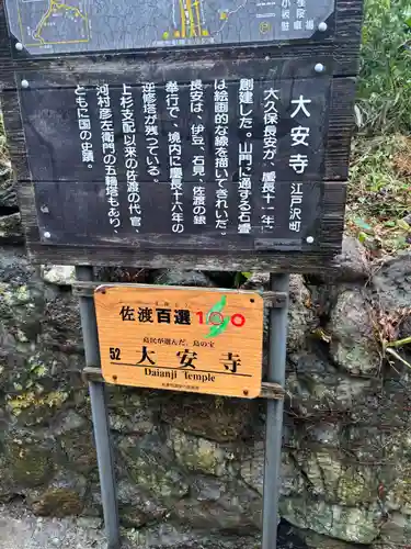 大安寺(新潟県)