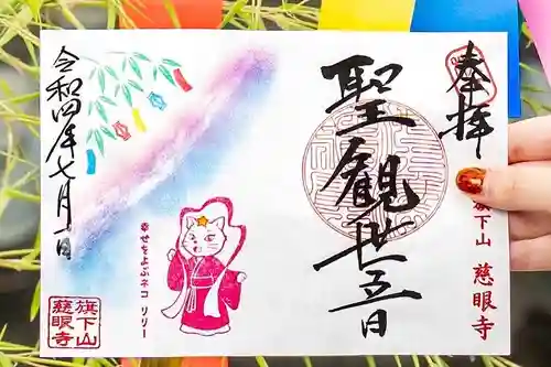 秩父札所十三番 慈眼寺(埼玉県)