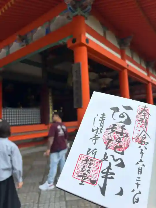 清水寺の御朱印