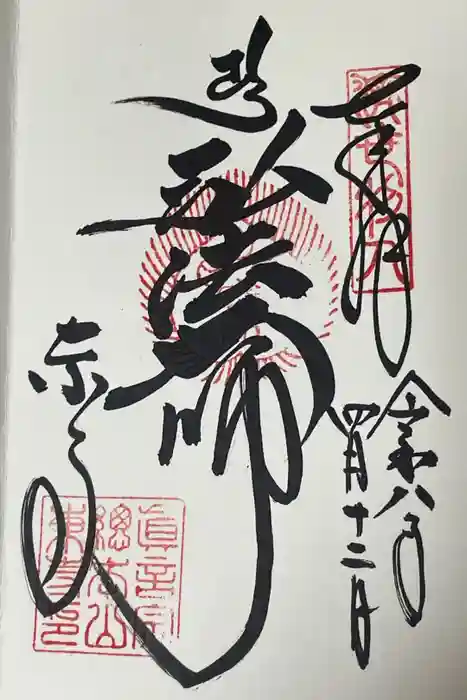 東寺（教王護国寺）の御朱印