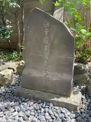 常照院(東京都)