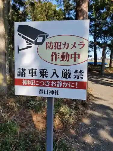 春日神社のその他建物