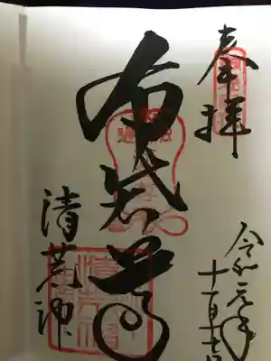 荒神様の御眷属「布袋尊」