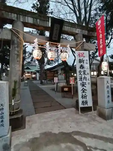 天縛皇神社(神奈川県)