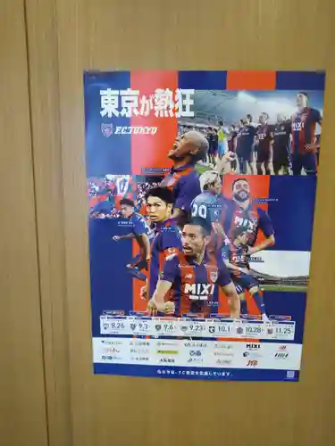 大國魂神社(東京都)