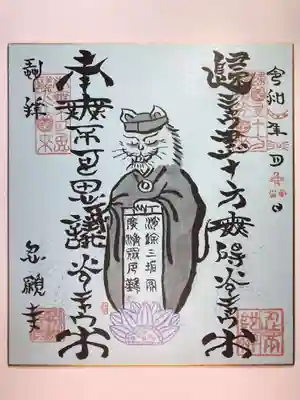 浄願寺(石川県)