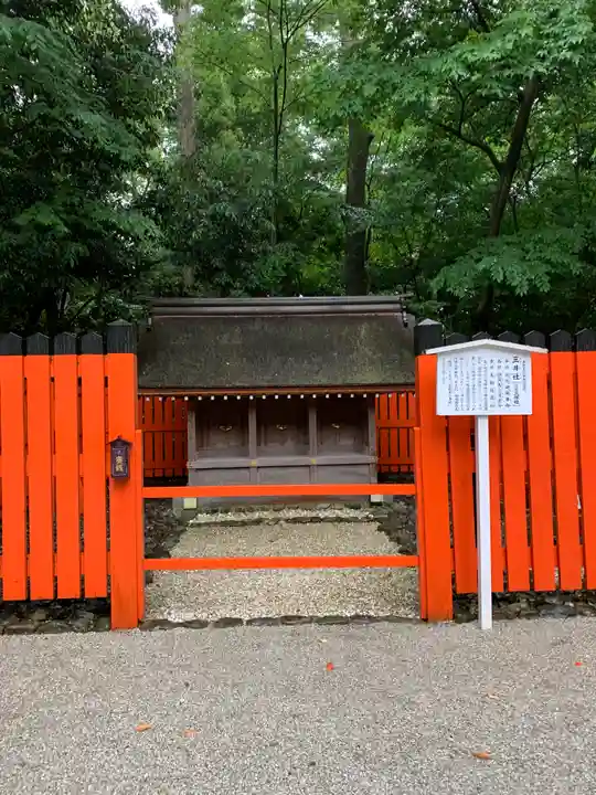 河合神社(鴨川合坐小社宅神社)(京都府)