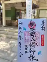 銀杏岡八幡神社(東京都)