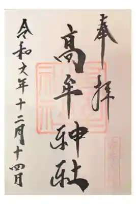 直書き 500円
こじんまりしている 感じが良い