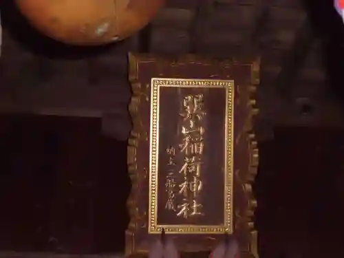 巽山稲荷神社のその他建物