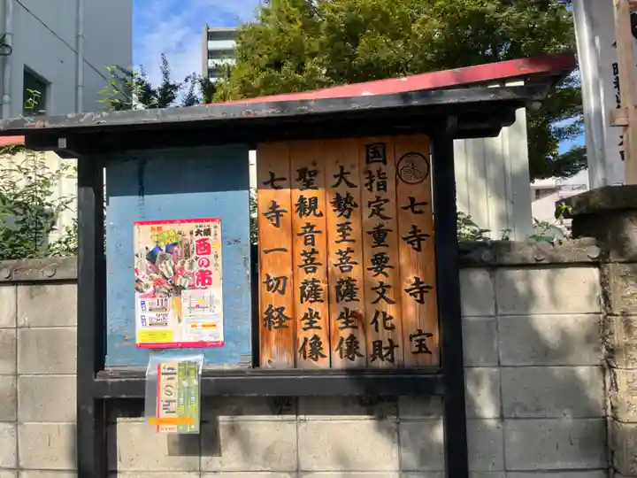 稲園山 七寺(愛知県)