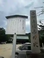 國瑞彦護国神社(兵庫県)