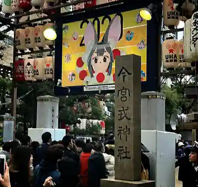 今宮戎神社のお祭り