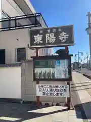 東陽寺(埼玉県)