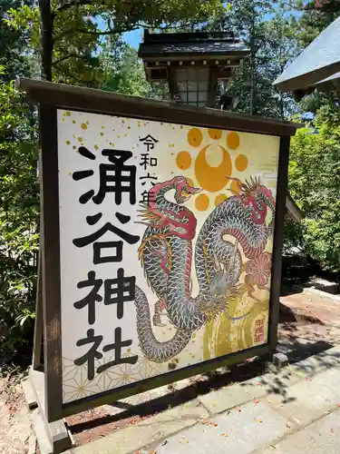 涌谷神社(宮城県)