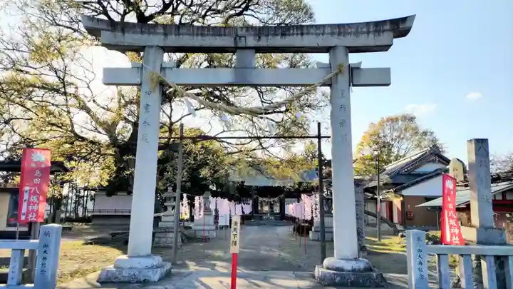 島田八坂神社(栃木県)