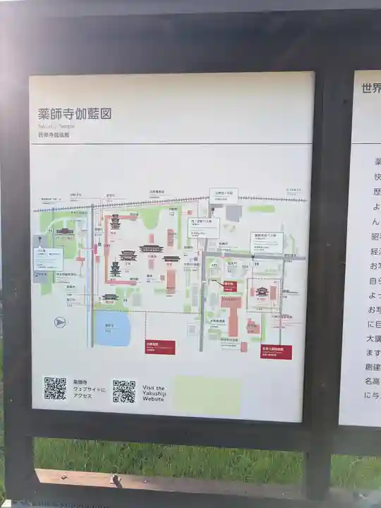 薬師寺(奈良県)