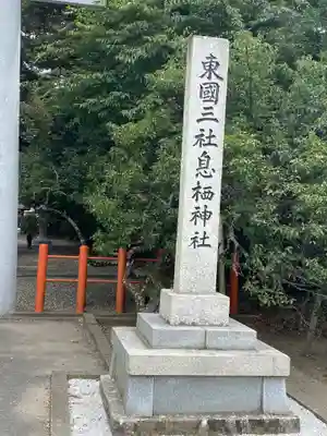 息栖神社のその他建物