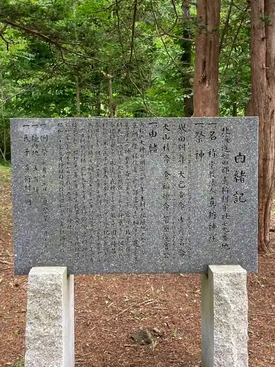 真狩神社(北海道)