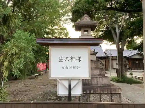 末永神明社(三重県)