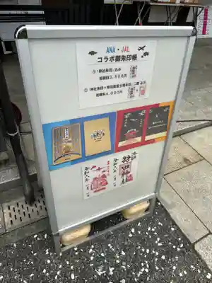羽田神社(東京都)